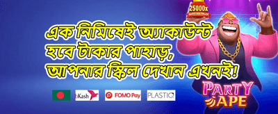 ১০০% প্রথম ডিপোজিট ম্যাচ