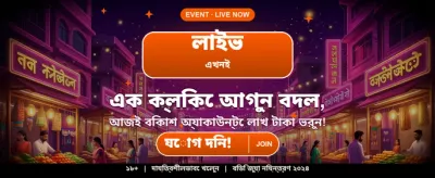 দ্রুত জয় এবং সহজ উত্তোলন